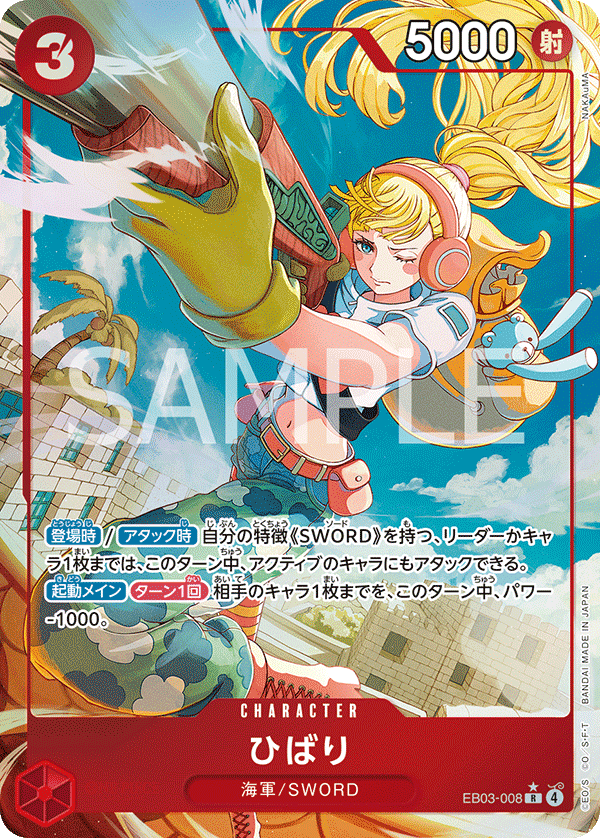 EB03-008 ひばり R★