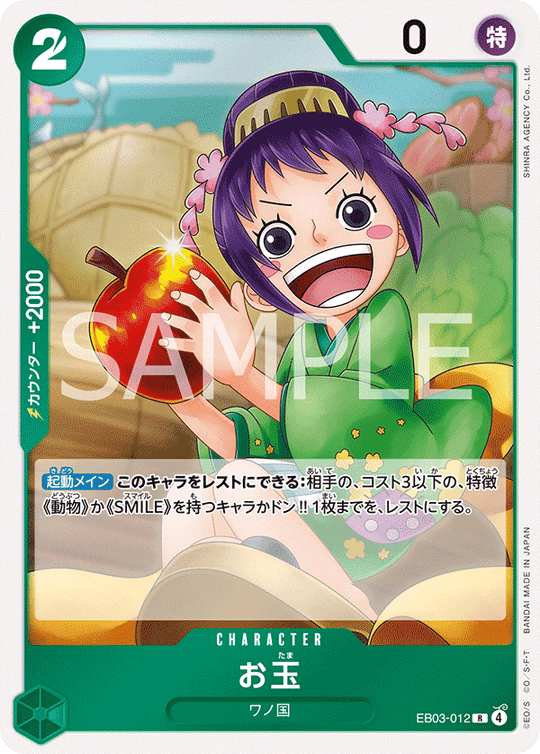 EB03-012 お玉 R