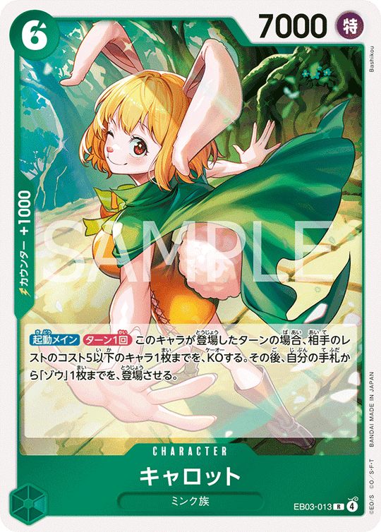 EB03-013 キャロット R