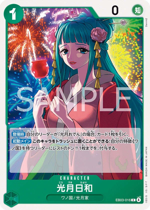 EB03-016 光月日和 C