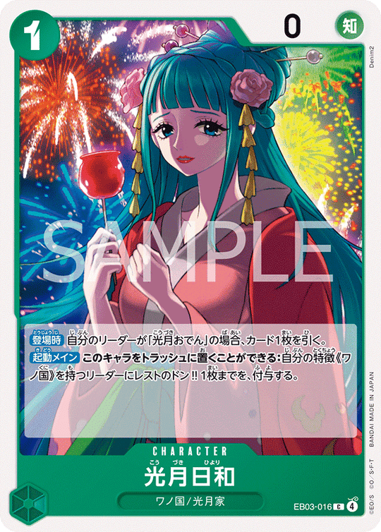 EB03-016 光月日和 C