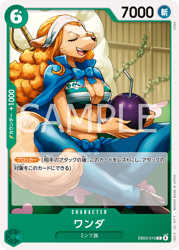 EB03-019 ワンダ C