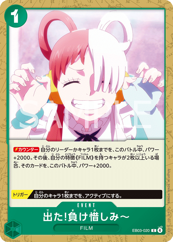 EB03-020 出た!負け惜しみ～ C