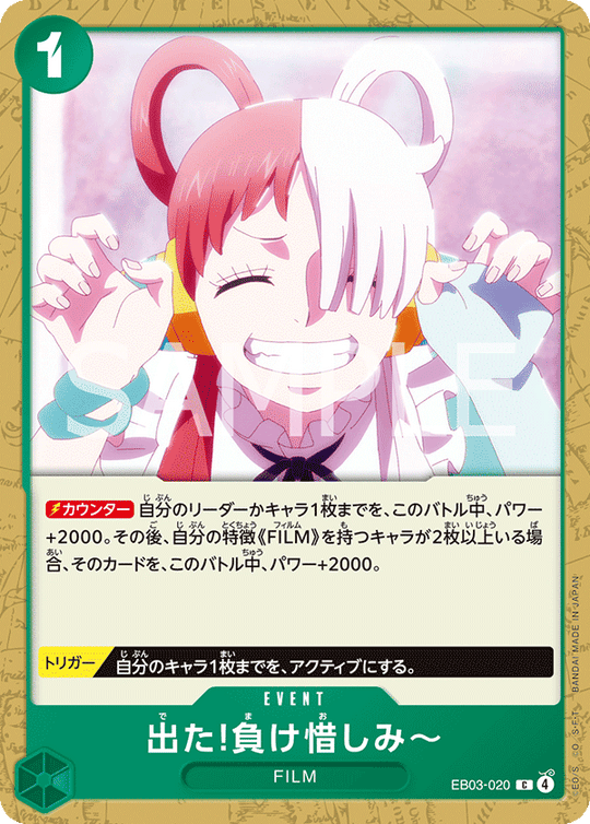 EB03-020 出た!負け惜しみ～ C