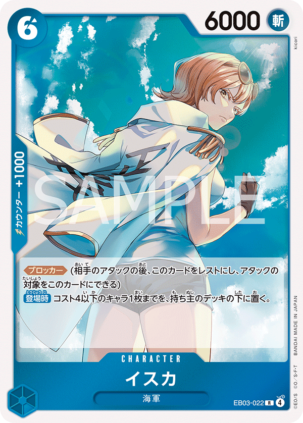 EB03-022 イスカ R