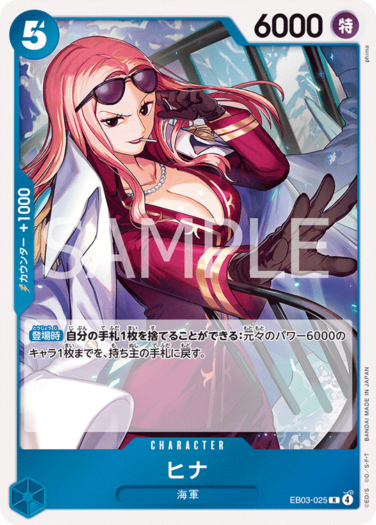 EB03-025 ヒナ R