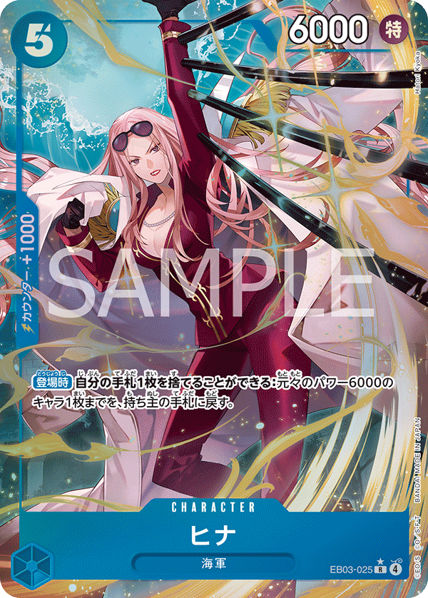 EB03-025 ヒナ R★