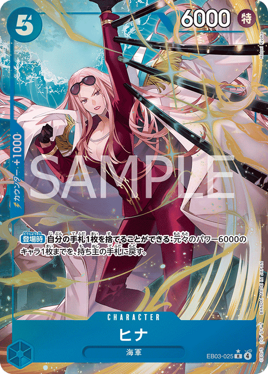 EB03-025 ヒナ R★