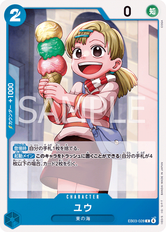 EB03-028 ユウ C
