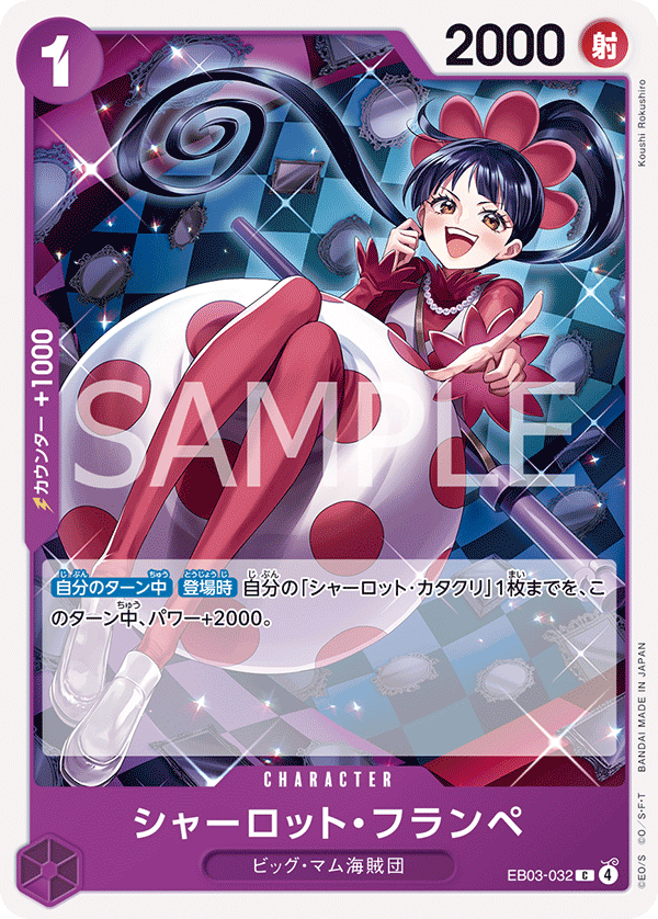 EB03-032 シャーロット・フランペ C