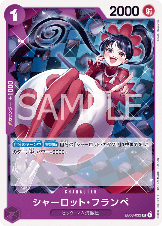 EB03-032 シャーロット・フランペ C