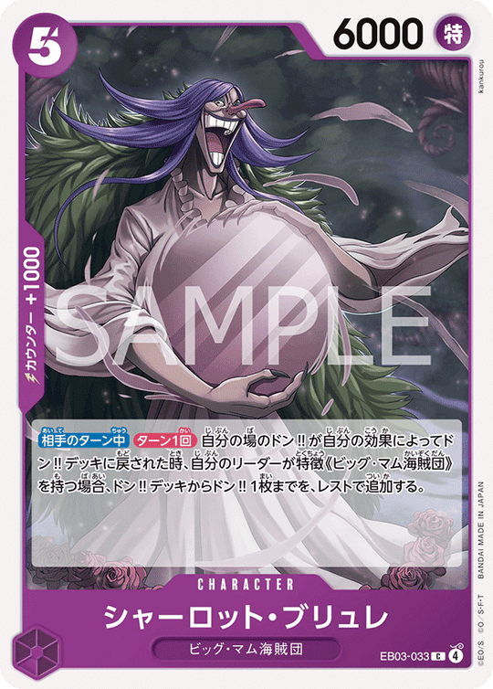 EB03-033 シャーロット・ブリュレ C