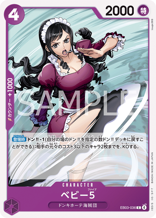 EB03-036 ベビー５ C