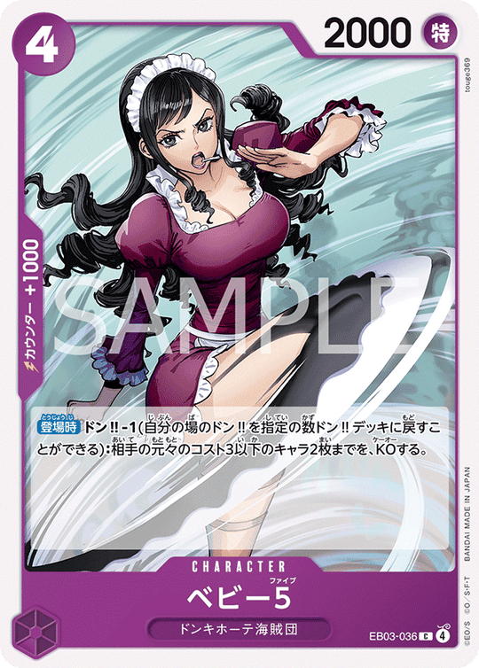 EB03-036 ベビー５ C