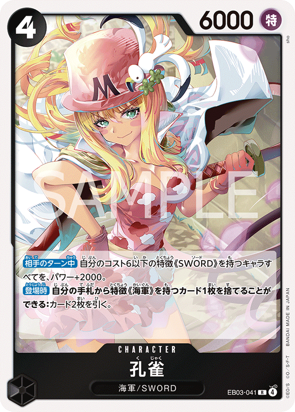 EB03-041 孔雀 R