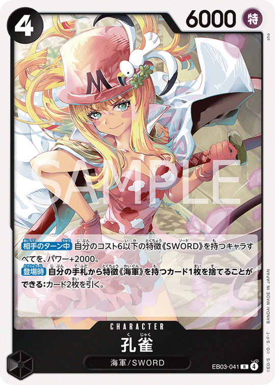 EB03-041 孔雀 R