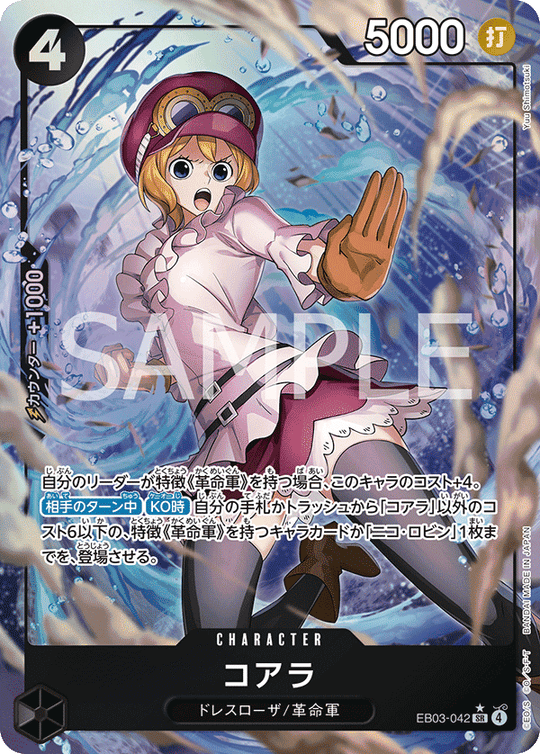 EB03-042 コアラ SR★