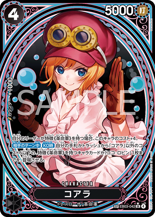 EB03-042 コアラ★ SPカード