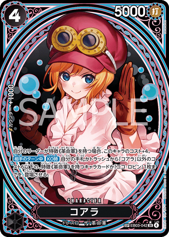 EB03-042 コアラ★ SPカード