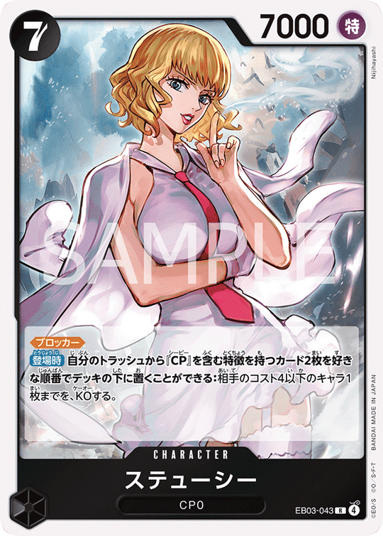 EB03-043 ステューシー R
