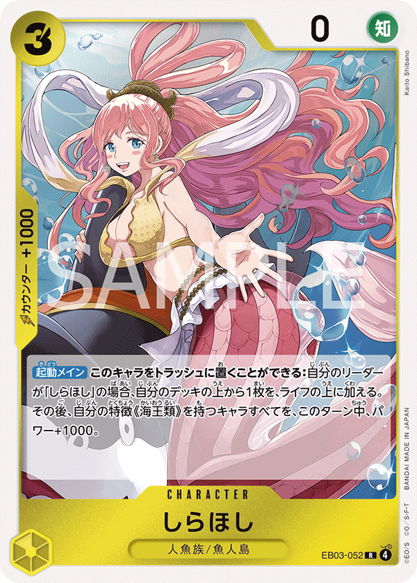 EB03-052 しらほし R