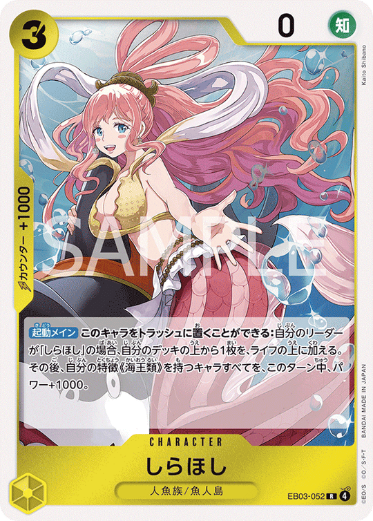 EB03-052 しらほし R