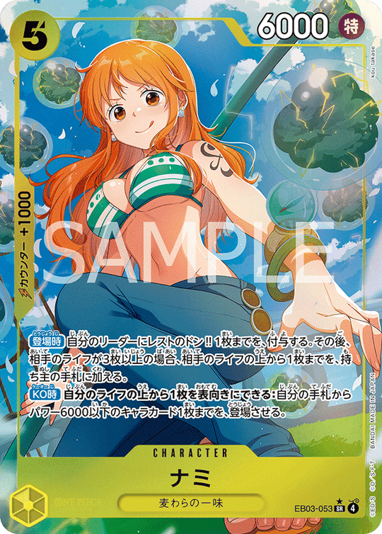 EB03-053 ナミ SR★