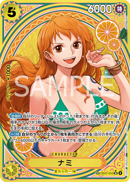 EB03-053 ナミ★ SPカード