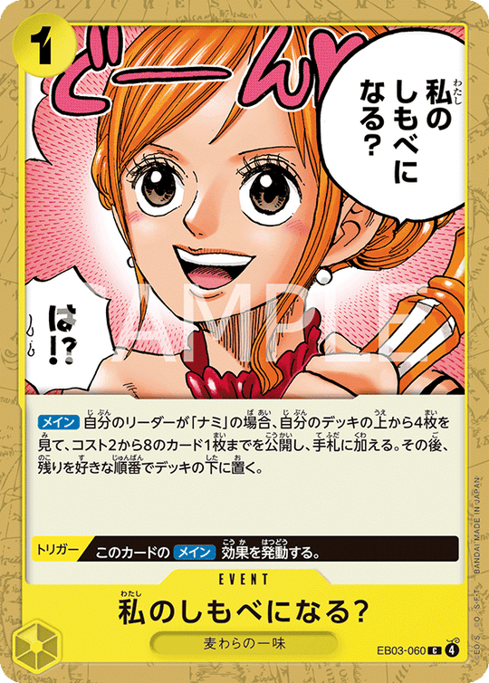 EB03-060 私のしもべになる？ C