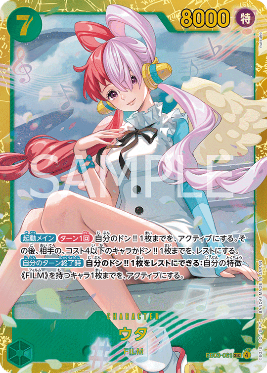 EB03-061 ウタ SEC