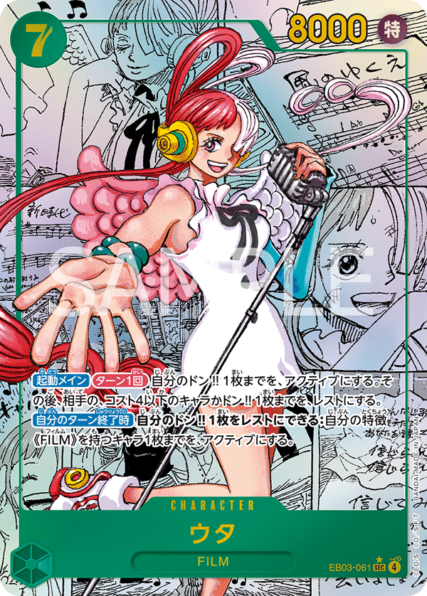 EB03-061 ウタ（漫画背景） SEC★★