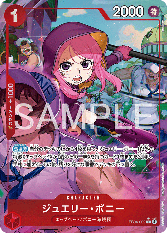EB04-002 ジュエリー・ボニー R★