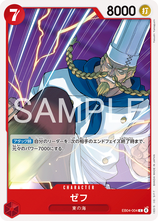 EB04-004 ゼフ C