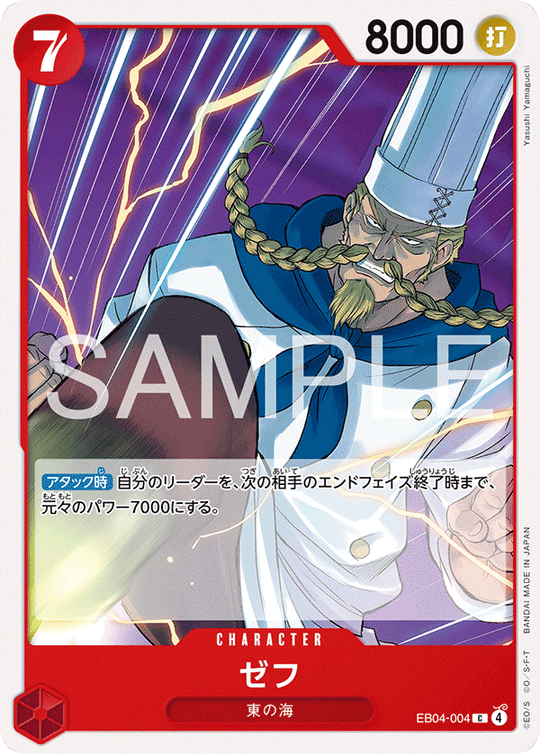 EB04-004 ゼフ C