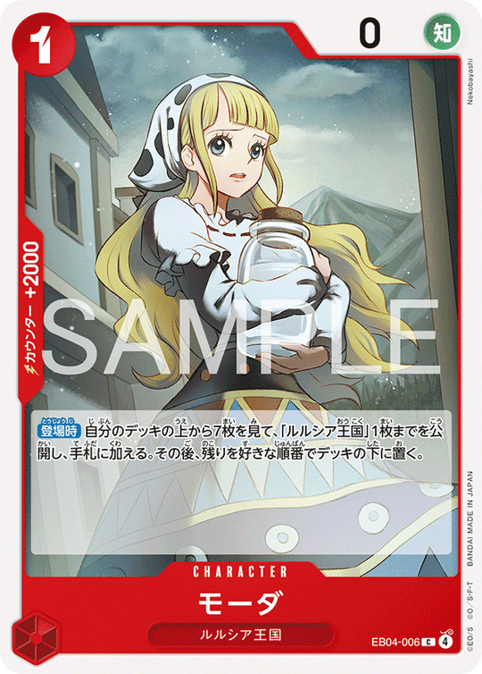 EB04-006 モーダ C