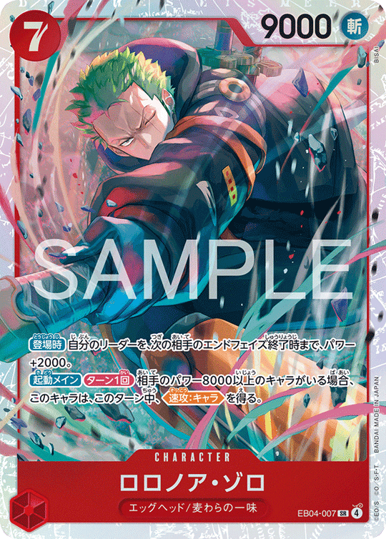 EB04-007 ロロノア・ゾロ SR