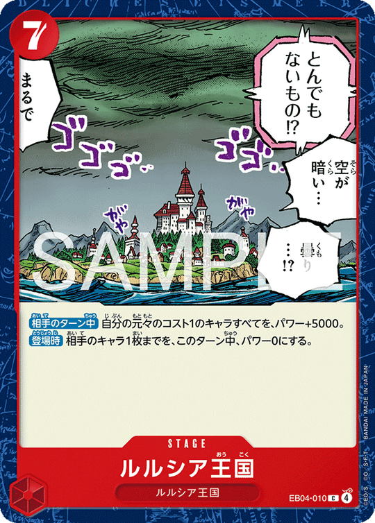 EB04-010 ルルシア王国 C