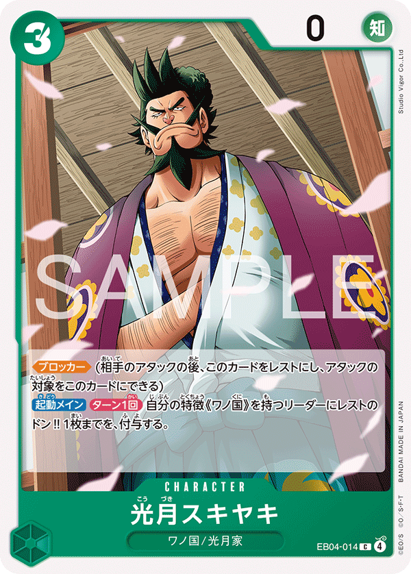 EB04-014 光月スキヤキ C
