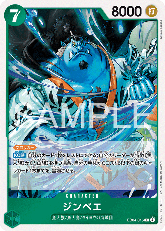 EB04-015 ジンベエ R