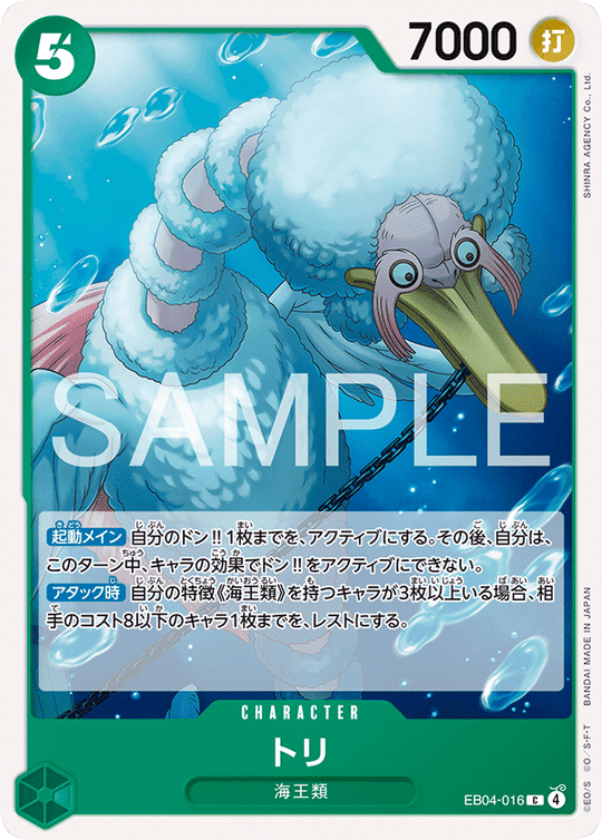 EB04-016 トリ C