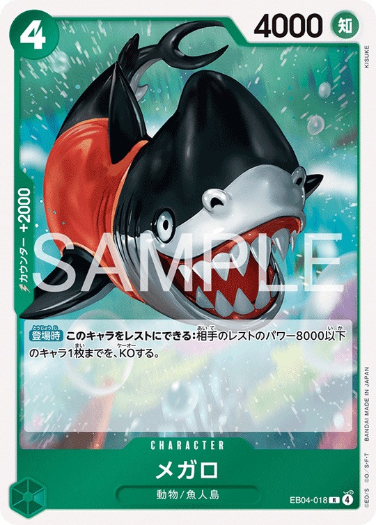 EB04-018 メガロ R
