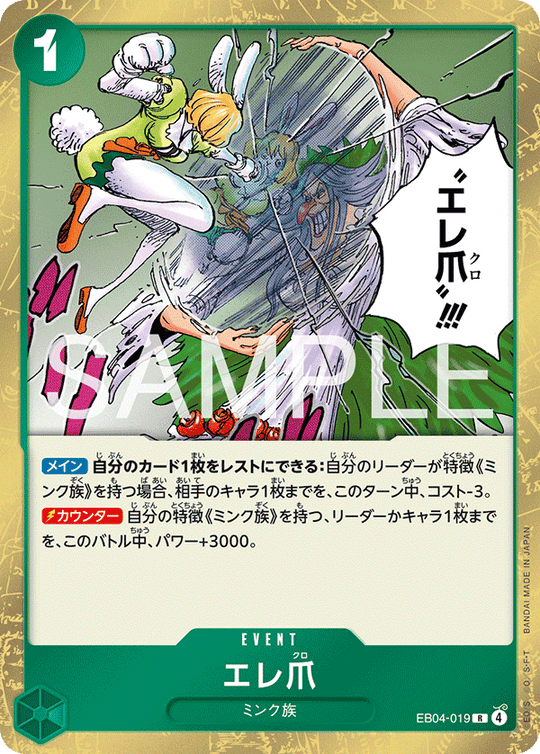 EB04-019 エレ爪 R