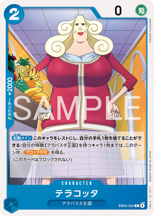 EB04-024 テラコッタ C