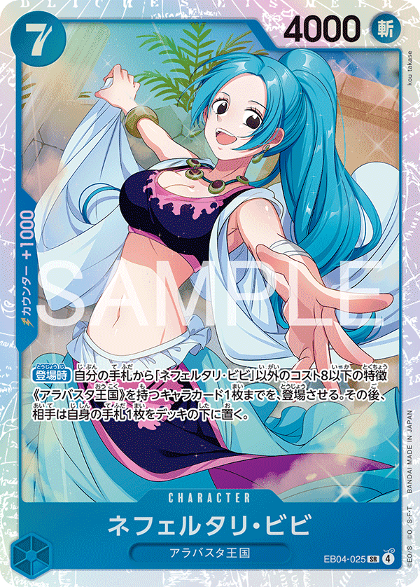 EB04-025 ネフェルタリ・ビビ SR