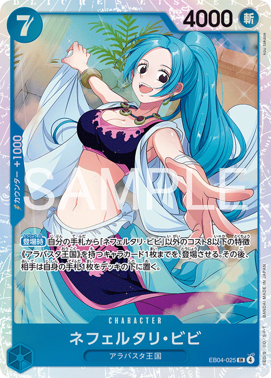 EB04-025 ネフェルタリ・ビビ SR