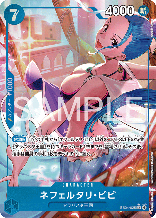 EB04-025 ネフェルタリ・ビビ SR★