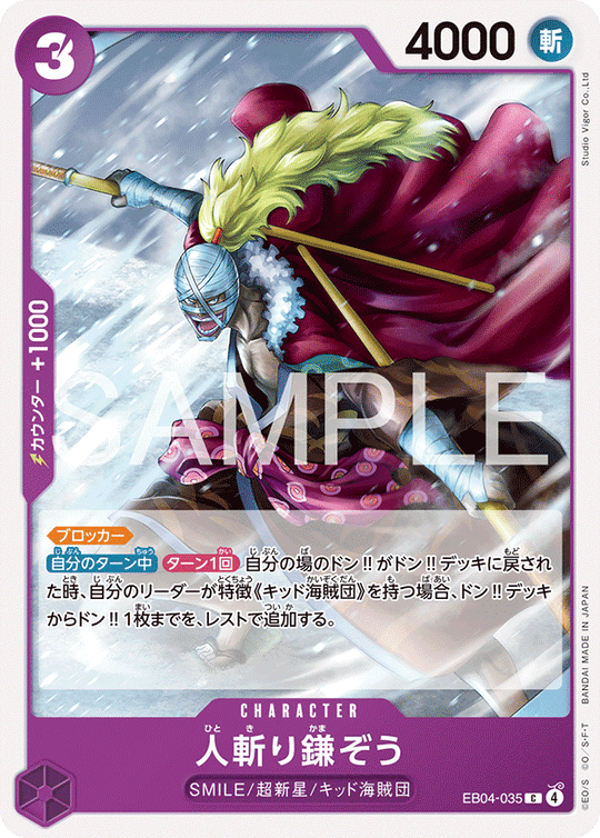 EB04-035 人斬り鎌ぞう C