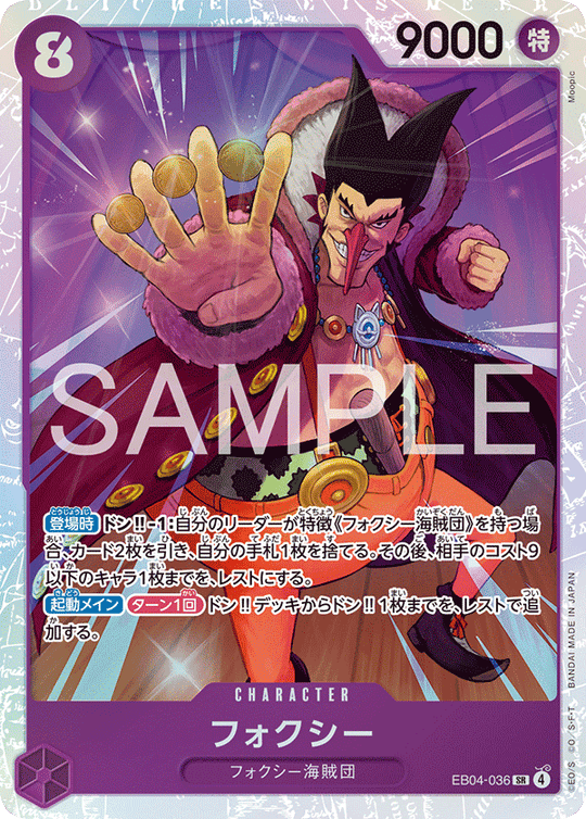 EB04-036 フォクシー SR