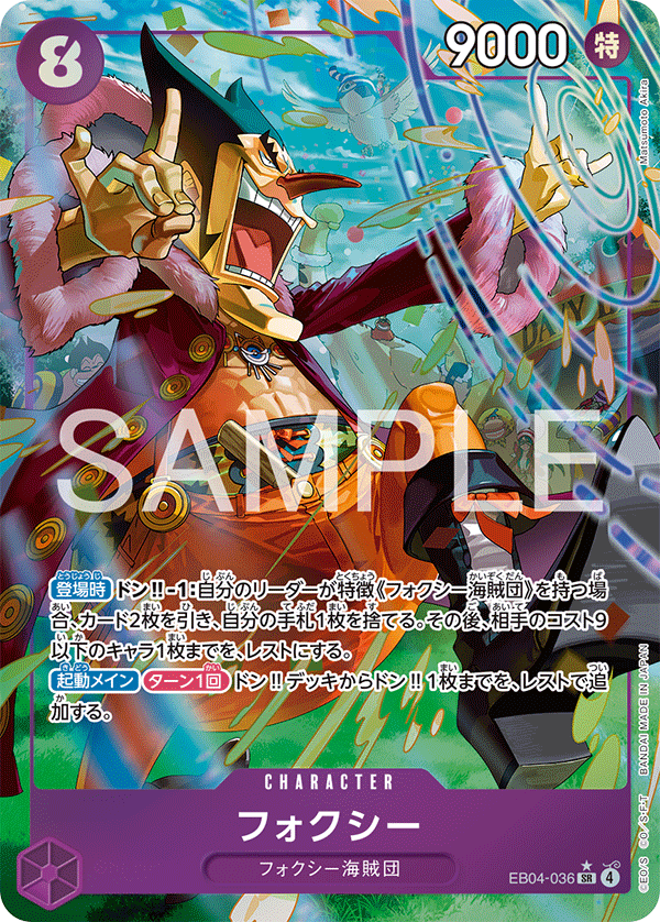 EB04-036 フォクシー SR★