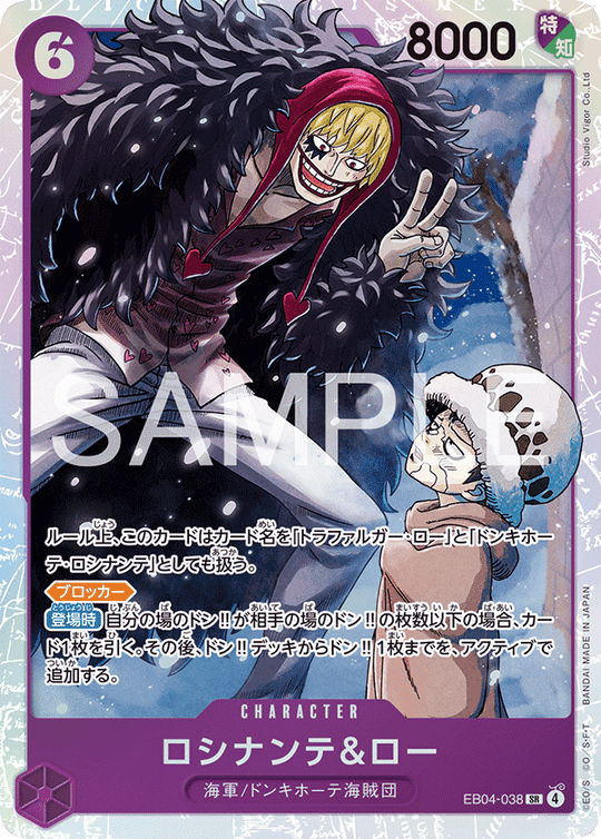EB04-038 ロシナンテ＆ロー SR